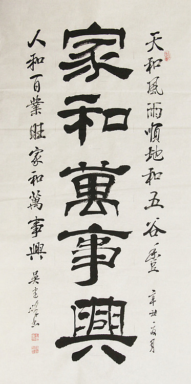 毛体书法协会会员 吴建峰 书法