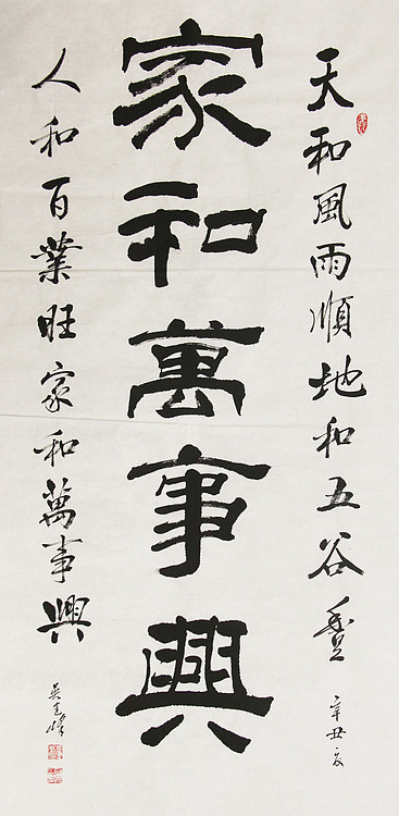 毛体书法协会会员 吴建峰 书法