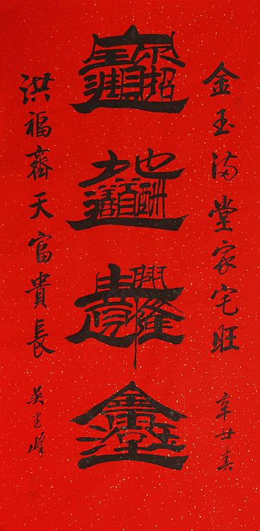 毛体书法协会会员 吴建峰 书法
