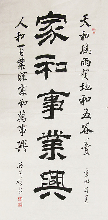 毛体书法协会会员 吴建峰 书法