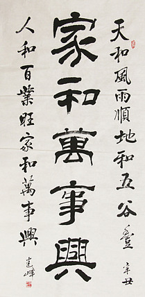 毛体书法协会会员 吴建峰 书法