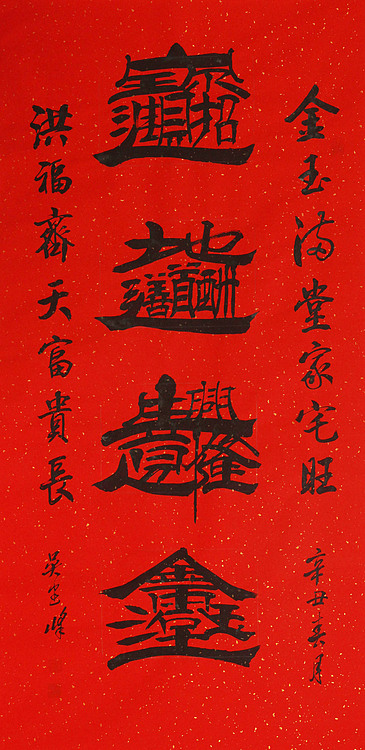 毛体书法协会会员 吴建峰 书法