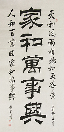 毛体书法协会会员 吴建峰 书法