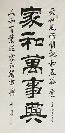毛体书法协会会员 吴建峰 书法