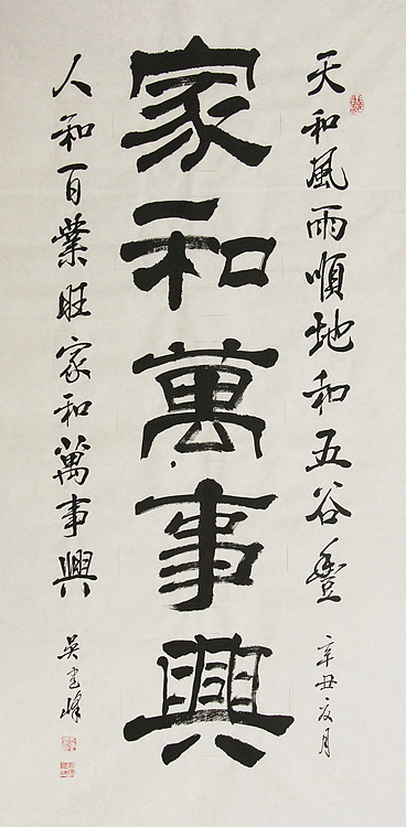 毛体书法协会会员 吴建峰 书法