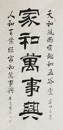 毛体书法协会会员 吴建峰 书法