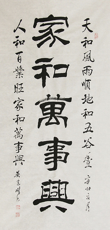 毛体书法协会会员 吴建峰 书法