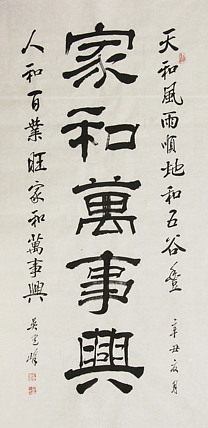 毛体书法协会会员 吴建峰 书法