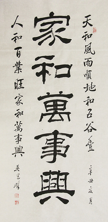 毛体书法协会会员 吴建峰 书法