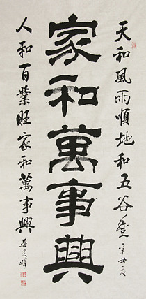 毛体书法协会会员 吴建峰 书法