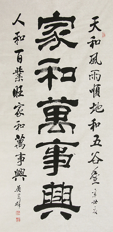 毛体书法协会会员 吴建峰 书法