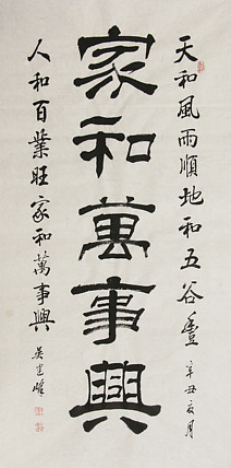 毛体书法协会会员 吴建峰 书法