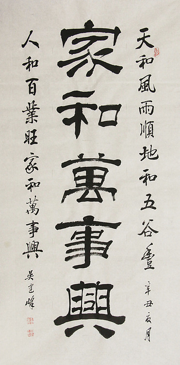 毛体书法协会会员 吴建峰 书法