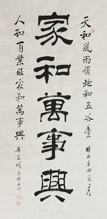 毛体书法协会会员 吴建峰 书法