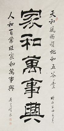 毛体书法协会会员 吴建峰 书法