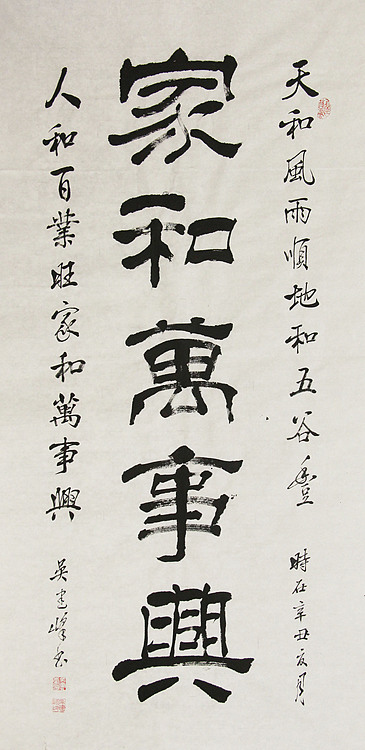 毛体书法协会会员 吴建峰 书法