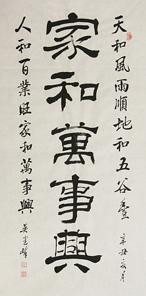 毛体书法协会会员 吴建峰 书法