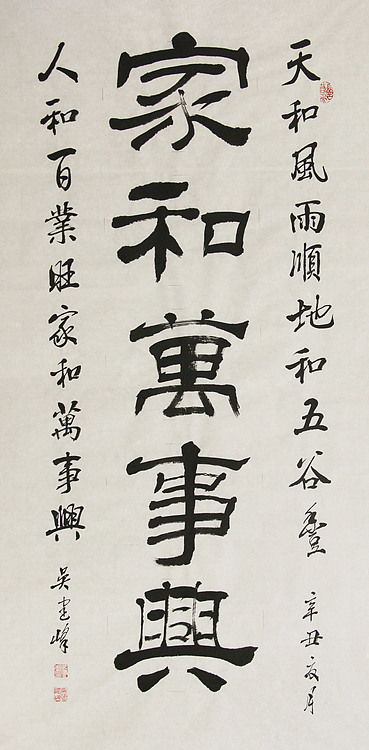 毛体书法协会会员 吴建峰 书法