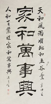 毛体书法协会会员 吴建峰 书法
