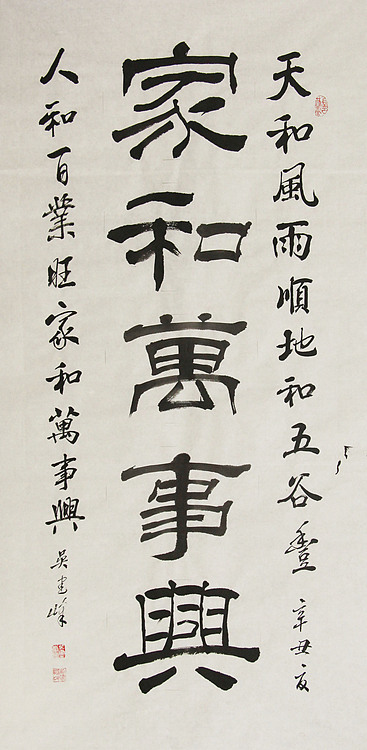 毛体书法协会会员 吴建峰 书法