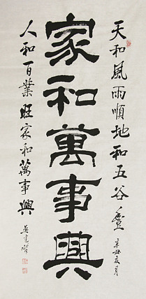 毛体书法协会会员 吴建峰 书法