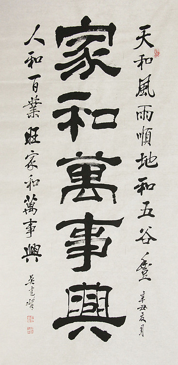 毛体书法协会会员 吴建峰 书法
