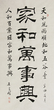 毛体书法协会会员 吴建峰 书法