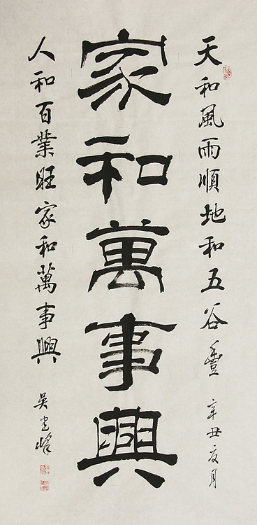 毛体书法协会会员 吴建峰 书法