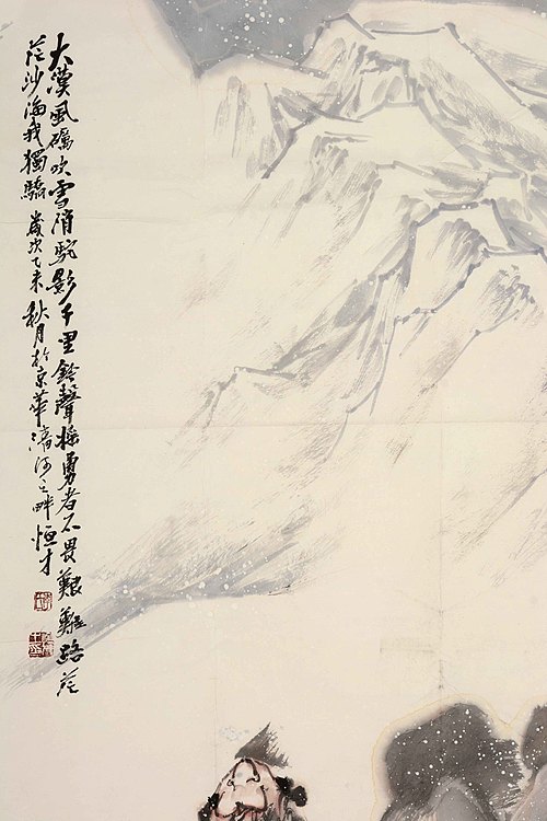 中国西部画院副院长    李恒才