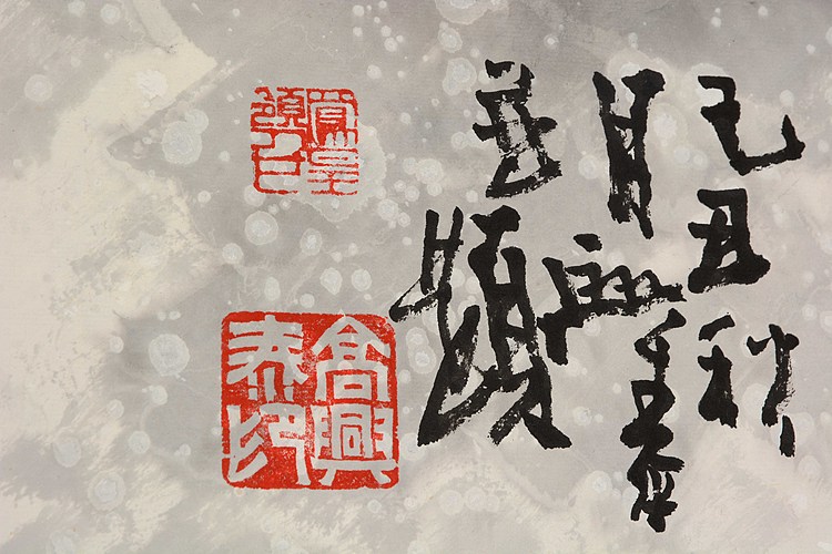 山东省美术家协会会员    高兴泰《铁骨生春》