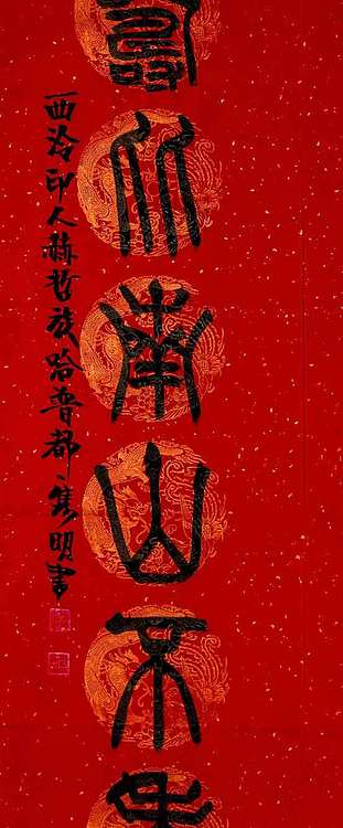 黑龙江省书协副主席  赵隽明