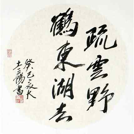 中国山水画大家，硕士研究生导师，大土三阳