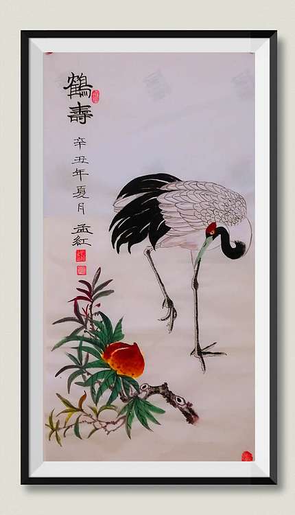 职业书画家 孟红 《鹤寿》