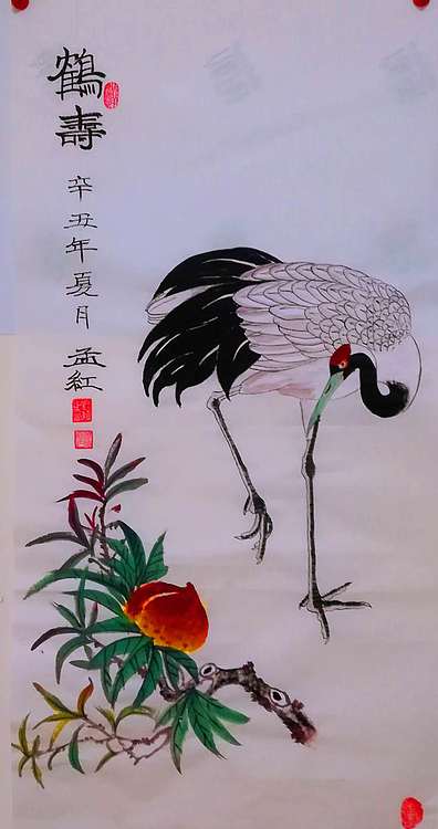 职业书画家 孟红 《鹤寿》