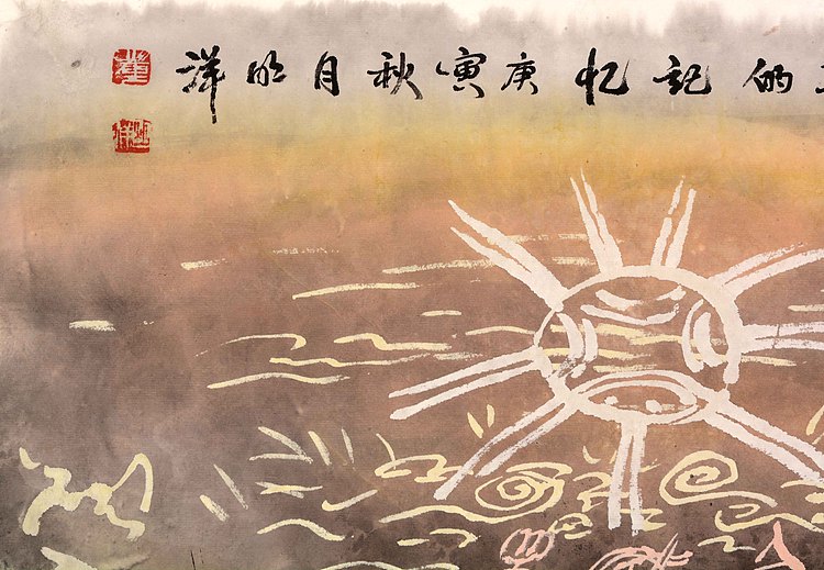 中国美术家协会会员 董明洋