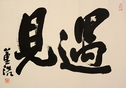 北京国画艺术家协会副会长    董浩