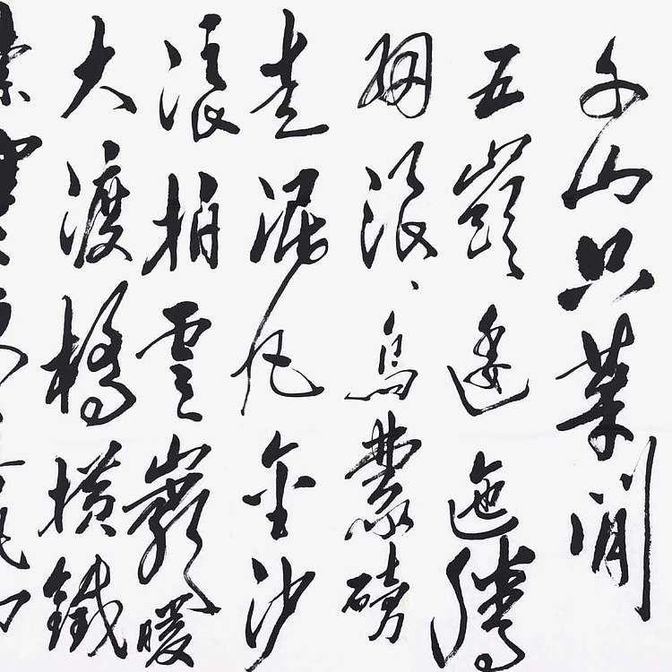 中国美协副主席、中国画学会副会长尼玛泽仁书法《毛泽东长征诗》