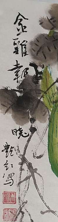 陈艳红 书画协会会员金鸡报晓