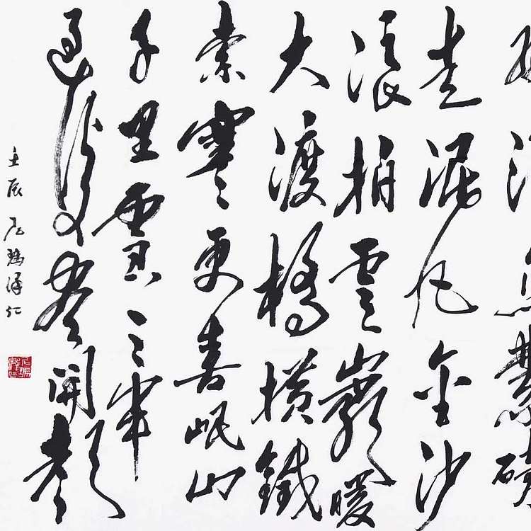 中国美协副主席、中国画学会副会长尼玛泽仁书法《毛泽东长征诗》