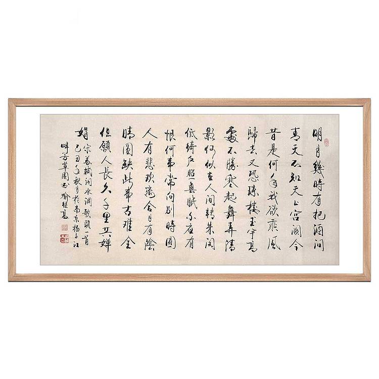 中美协理事 中国工笔画学会副会长 喻继高《苏轼·水调歌头》