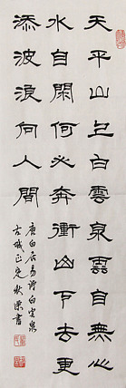 中国子龙书画院副院长 董秋荣 书法 隶书
