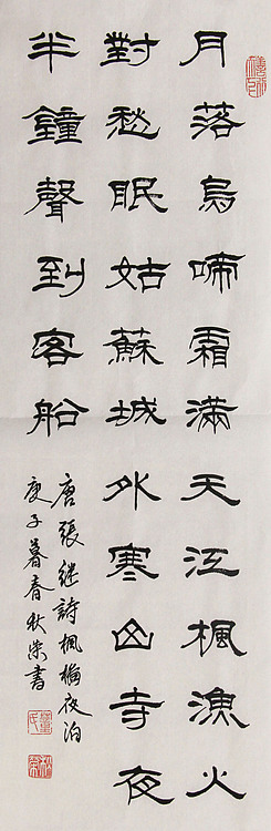 中国子龙书画院副院长 董秋荣 书法 隶书