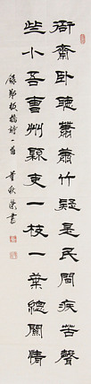 中国子龙书画院副院长 董秋荣 书法 隶书