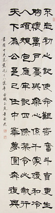中国子龙书画院副院长 董秋荣 书法 隶书