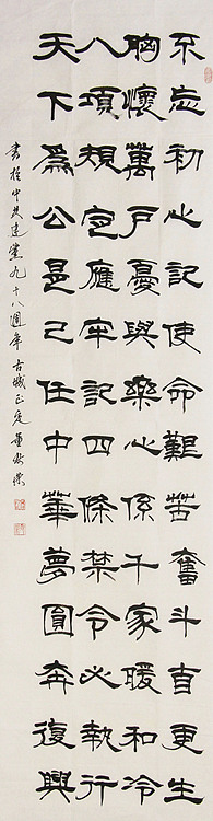 中国子龙书画院副院长 董秋荣 书法 隶书