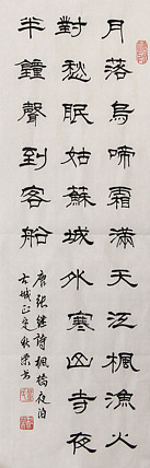 中国子龙书画院副院长 董秋荣 书法 隶书