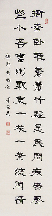 中国子龙书画院副院长 董秋荣 书法 隶书