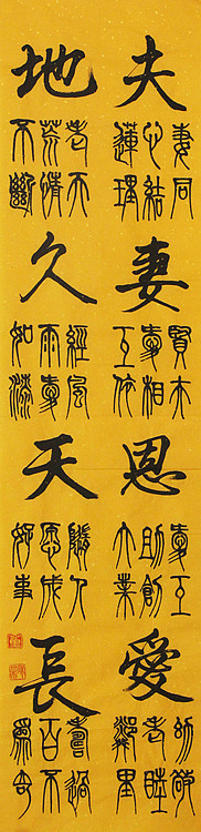 中国子龙书画院副院长 董秋荣 书法 篆书