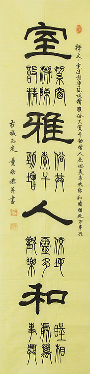 中国子龙书画院副院长 董秋荣 书法 篆书