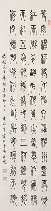 中国子龙书画院副院长 董秋荣 书法 篆书